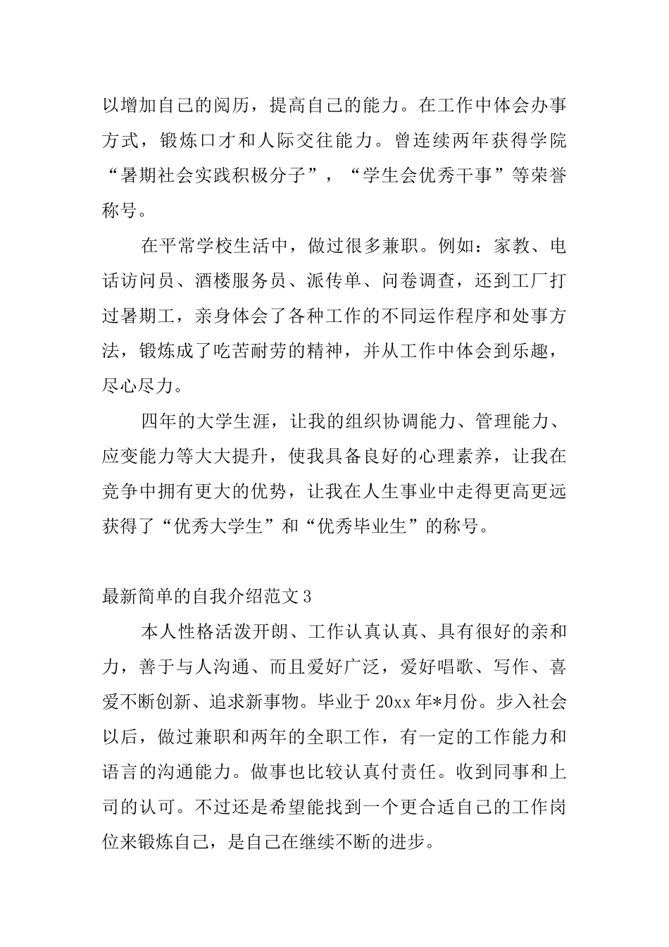 最新简单的自我介绍范文5篇_第2页