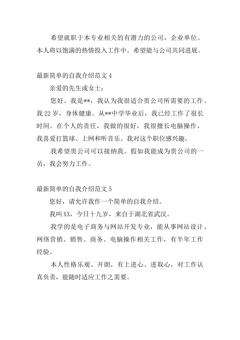 最新简单的自我介绍范文5篇_第3页