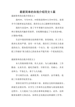 最新简单的自我介绍范文5篇