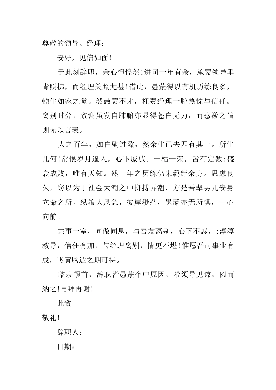 最新简单的辞职信5篇_第2页