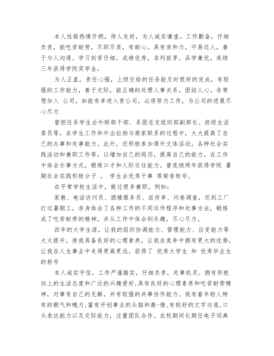 最新简历中自我评价_第2页