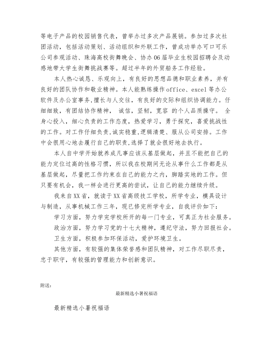 最新简历中自我评价_第3页