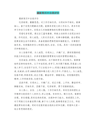 最新简历中自我评价