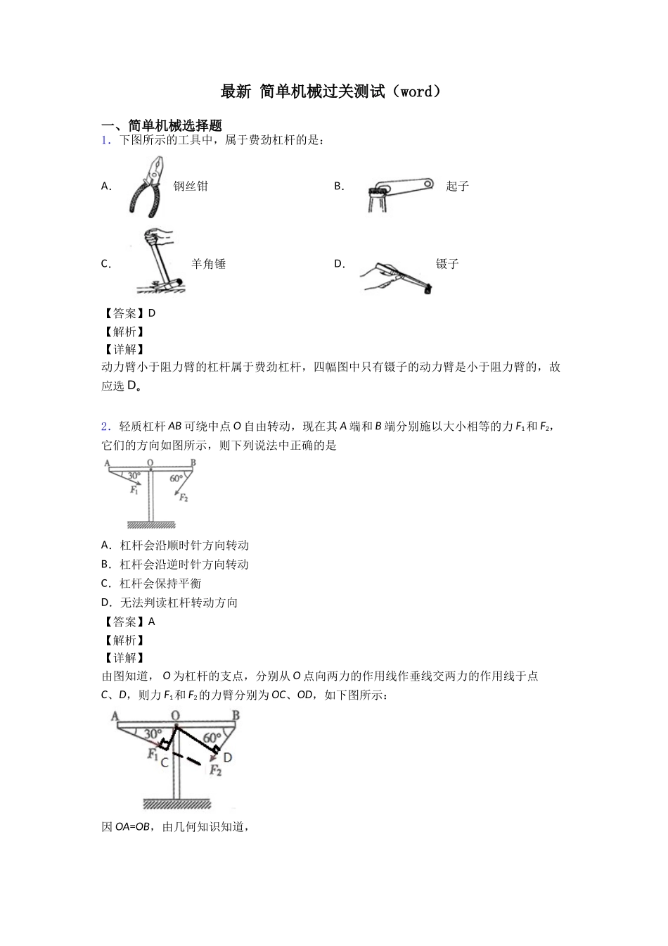 最新简单机械过关测试_第1页