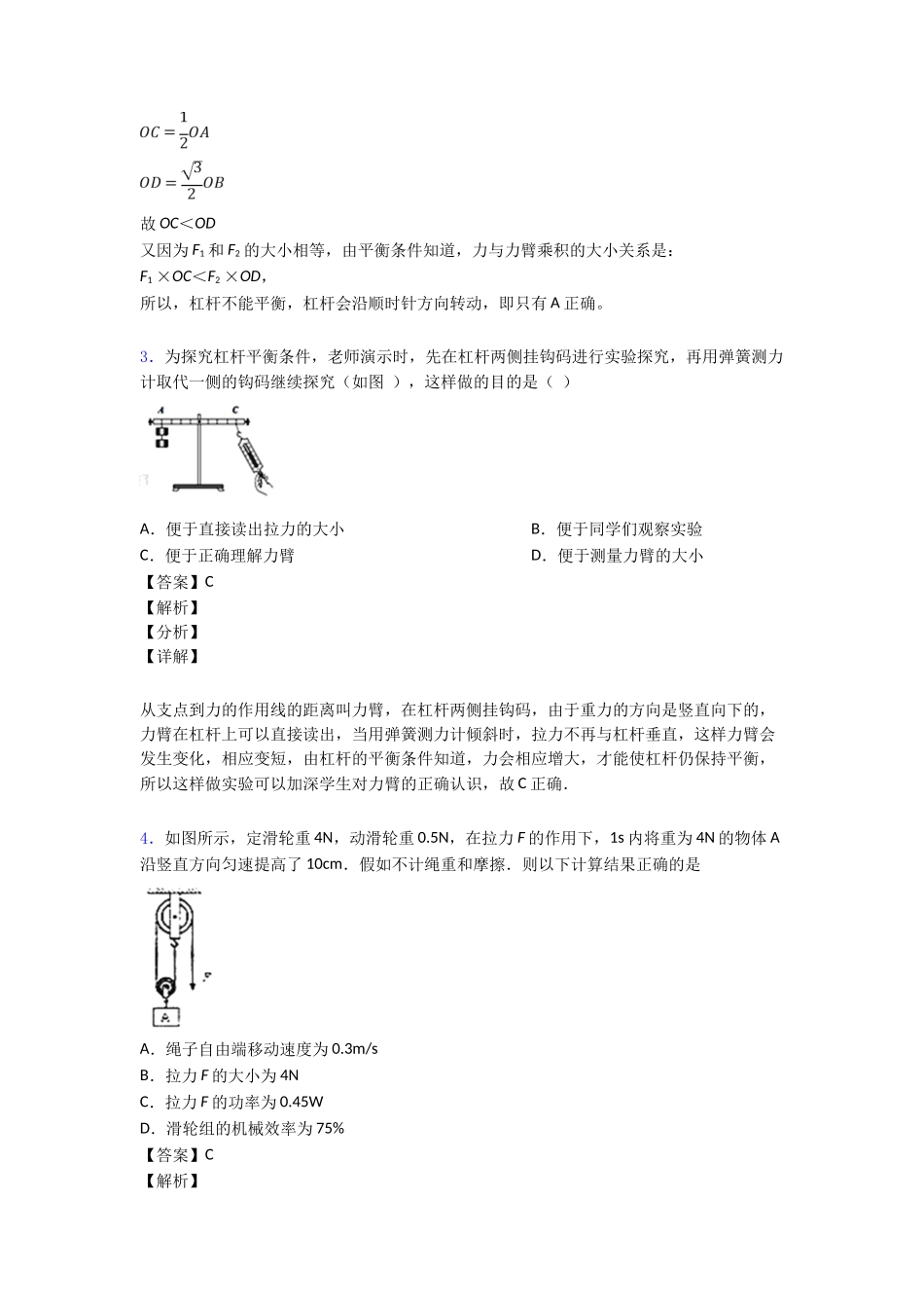 最新简单机械过关测试_第2页