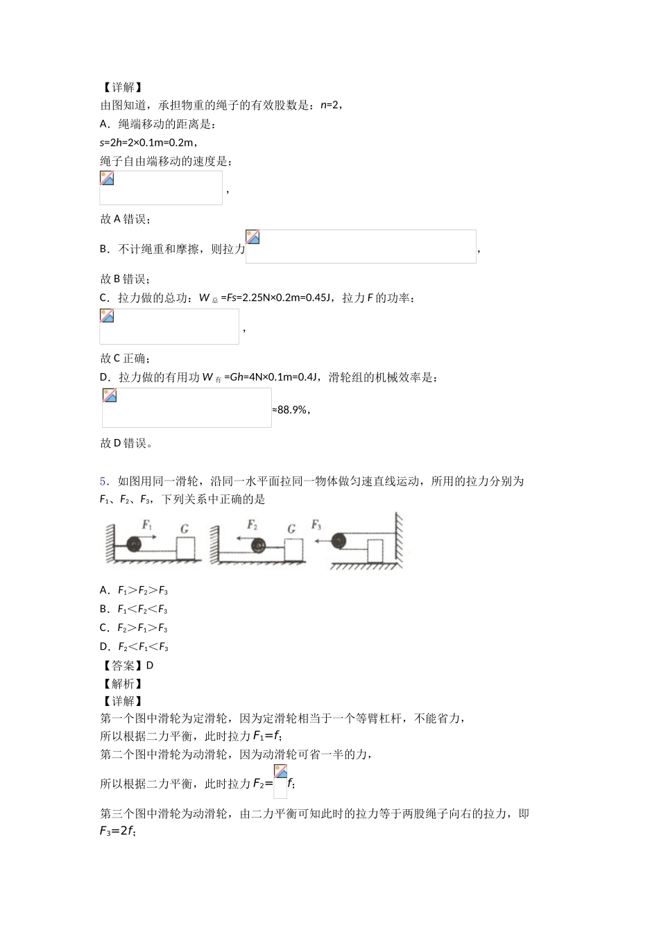 最新简单机械过关测试_第3页