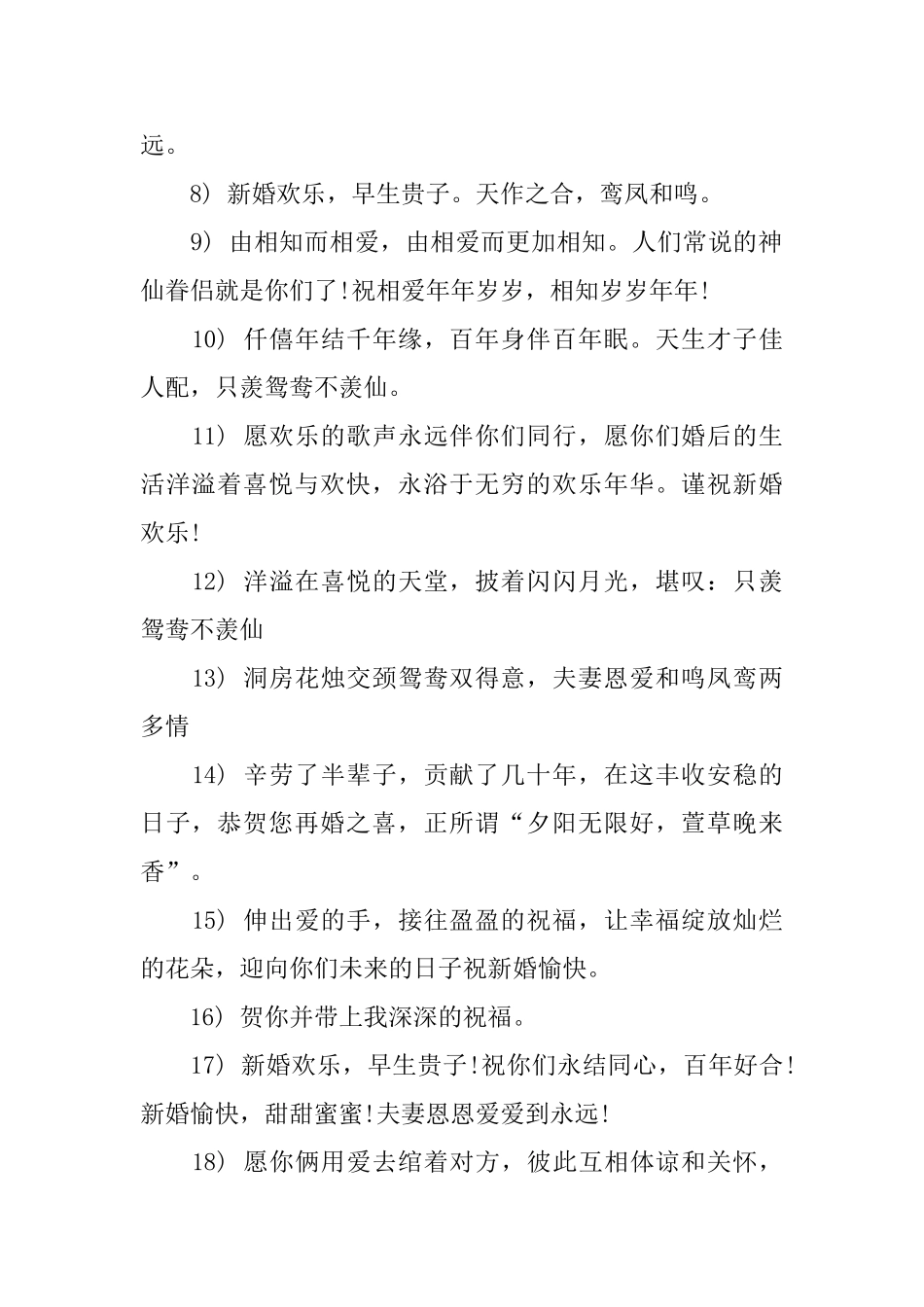 最新精彩的婚礼祝词_第2页