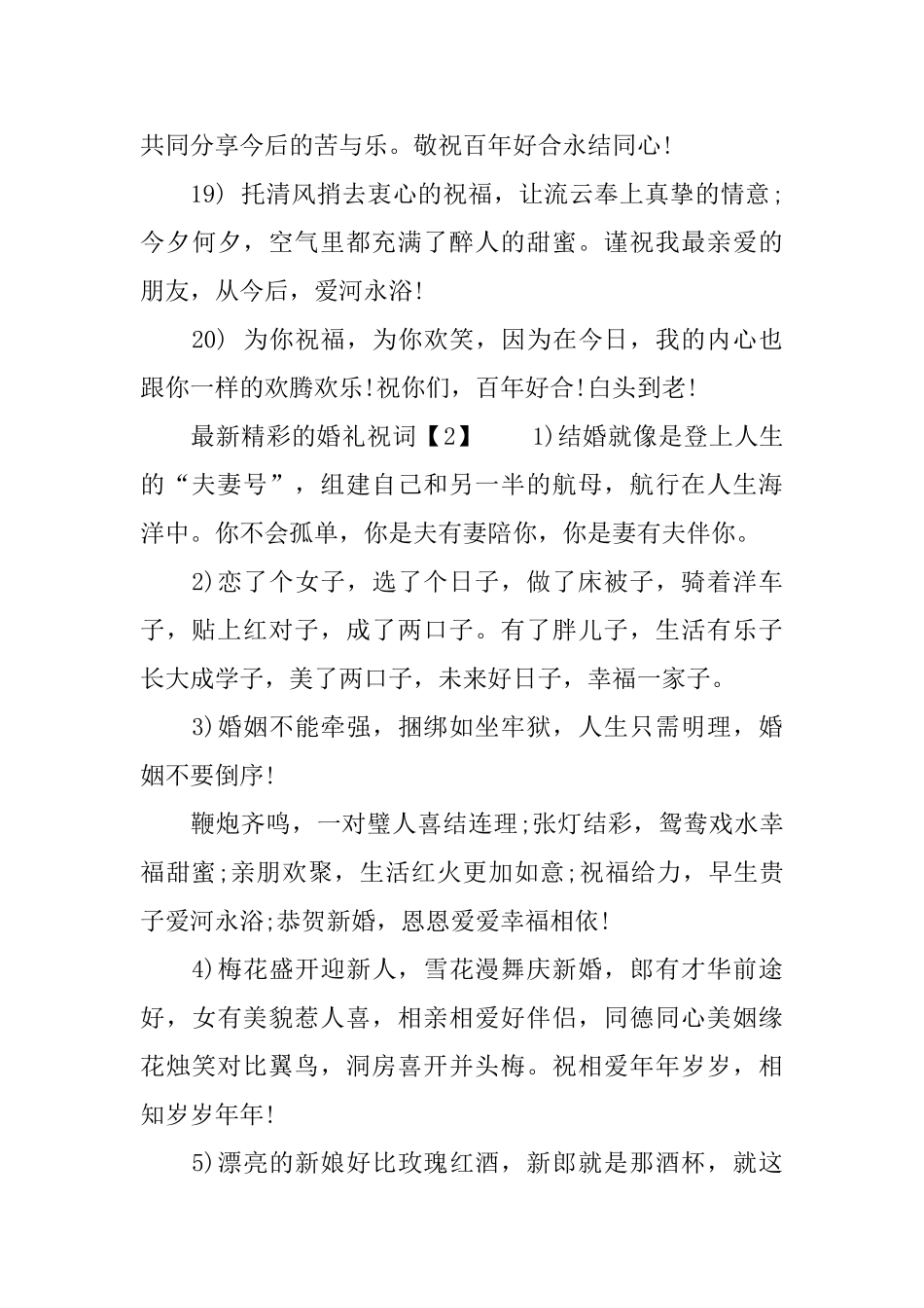最新精彩的婚礼祝词_第3页