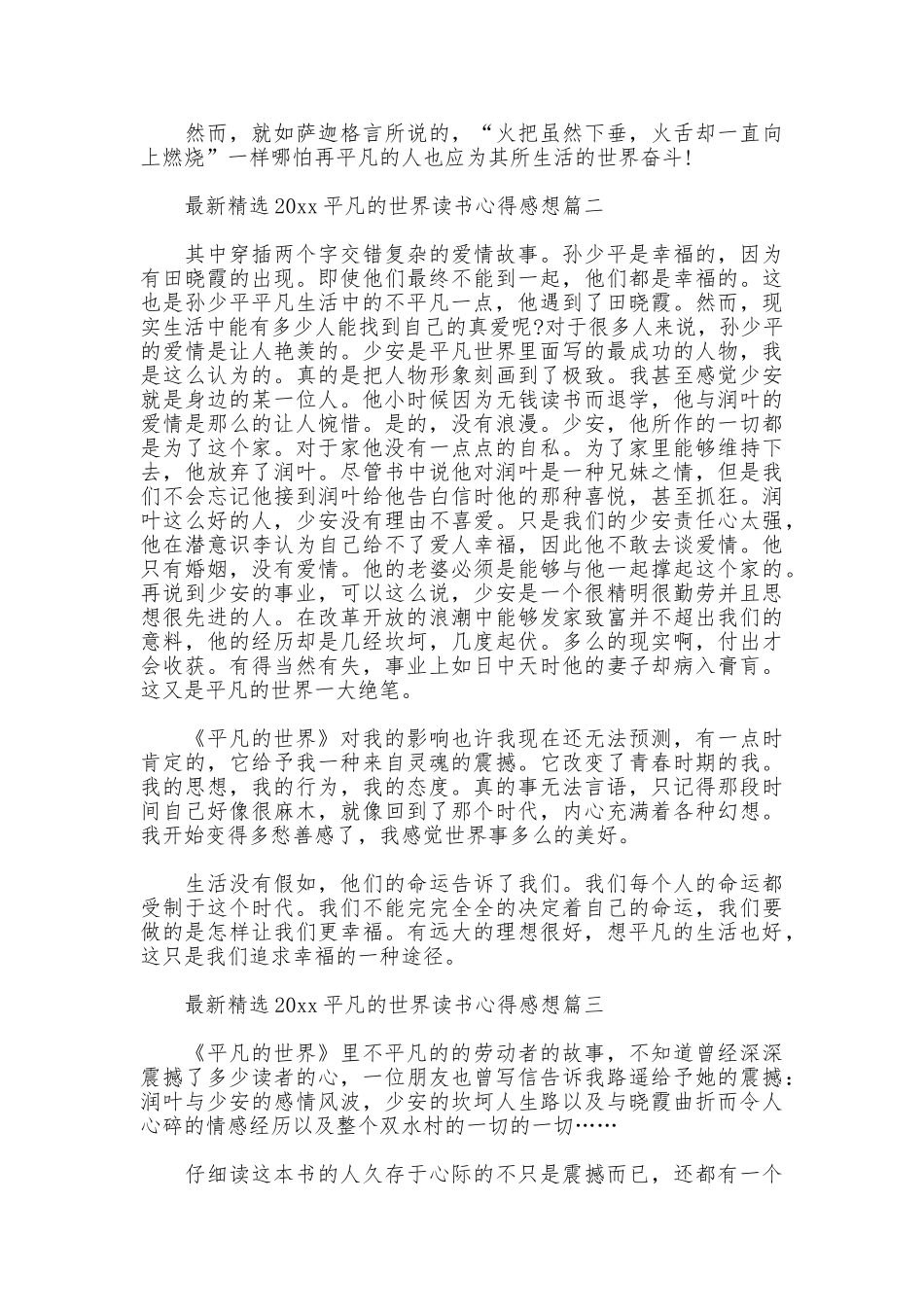 最新精选2025平凡的世界读书心得感想_第2页