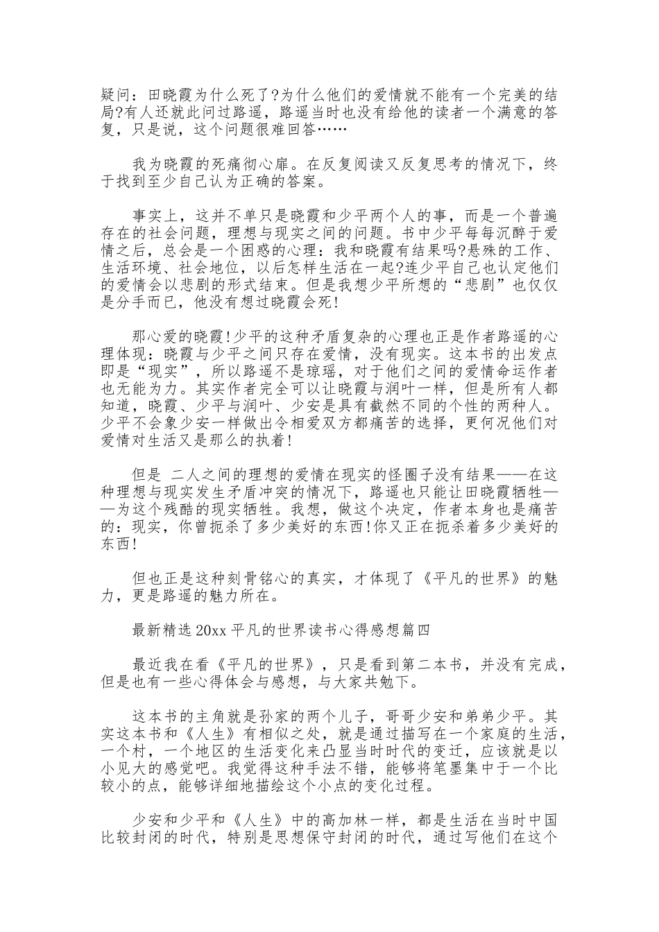 最新精选2025平凡的世界读书心得感想_第3页