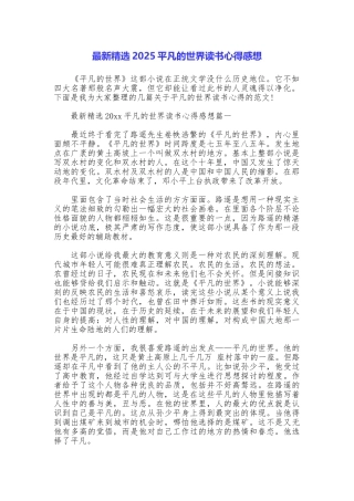 最新精选2025平凡的世界读书心得感想