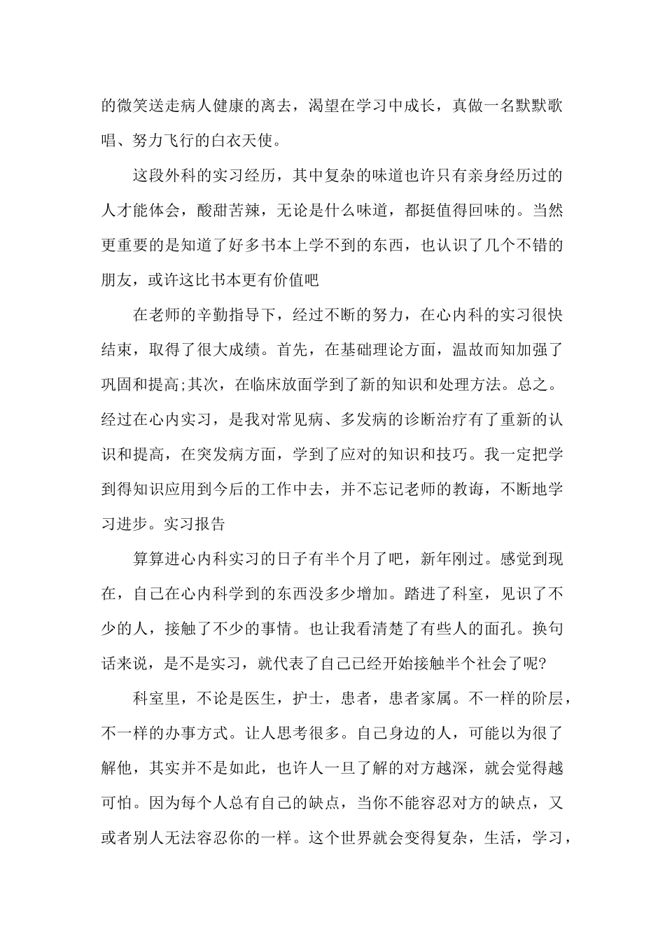 最新精选毕业生护士实习报告_第2页