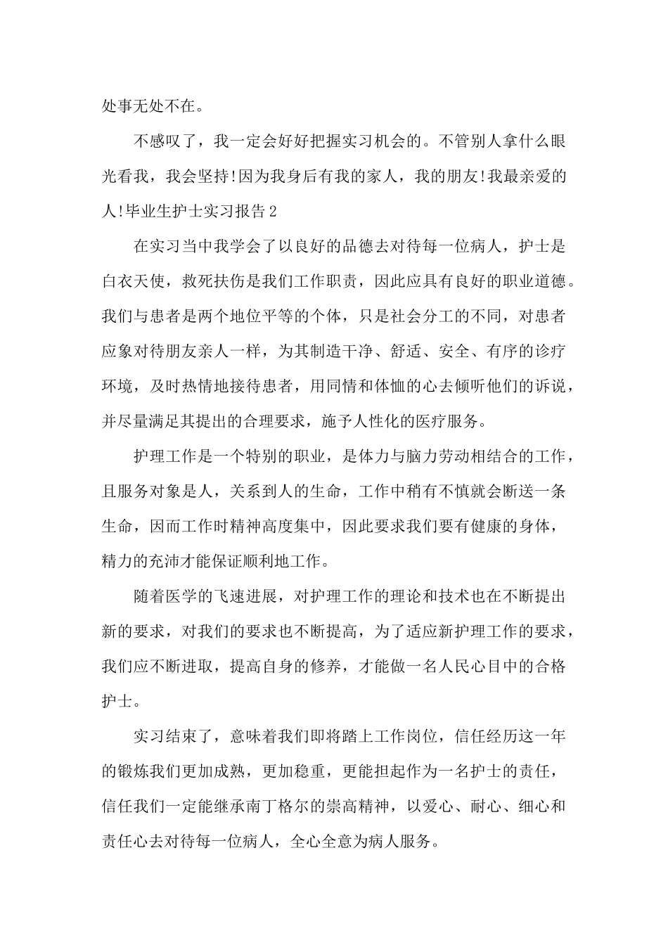 最新精选毕业生护士实习报告_第3页
