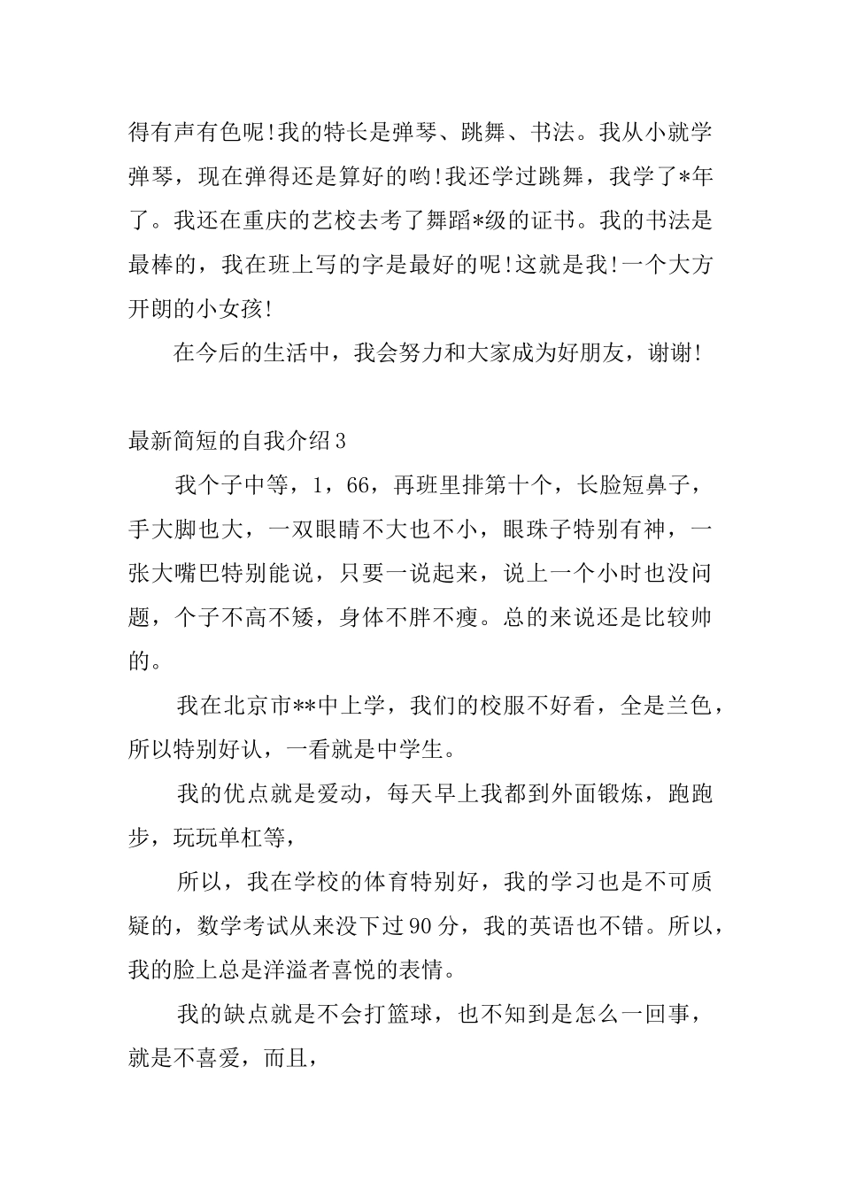 最新简短的自我介绍4篇_第2页