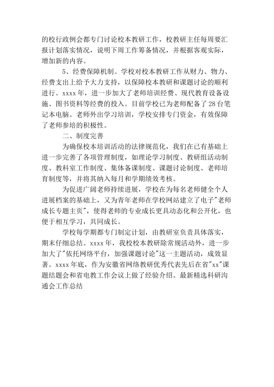 最新精选科研交流会工作总结_第2页
