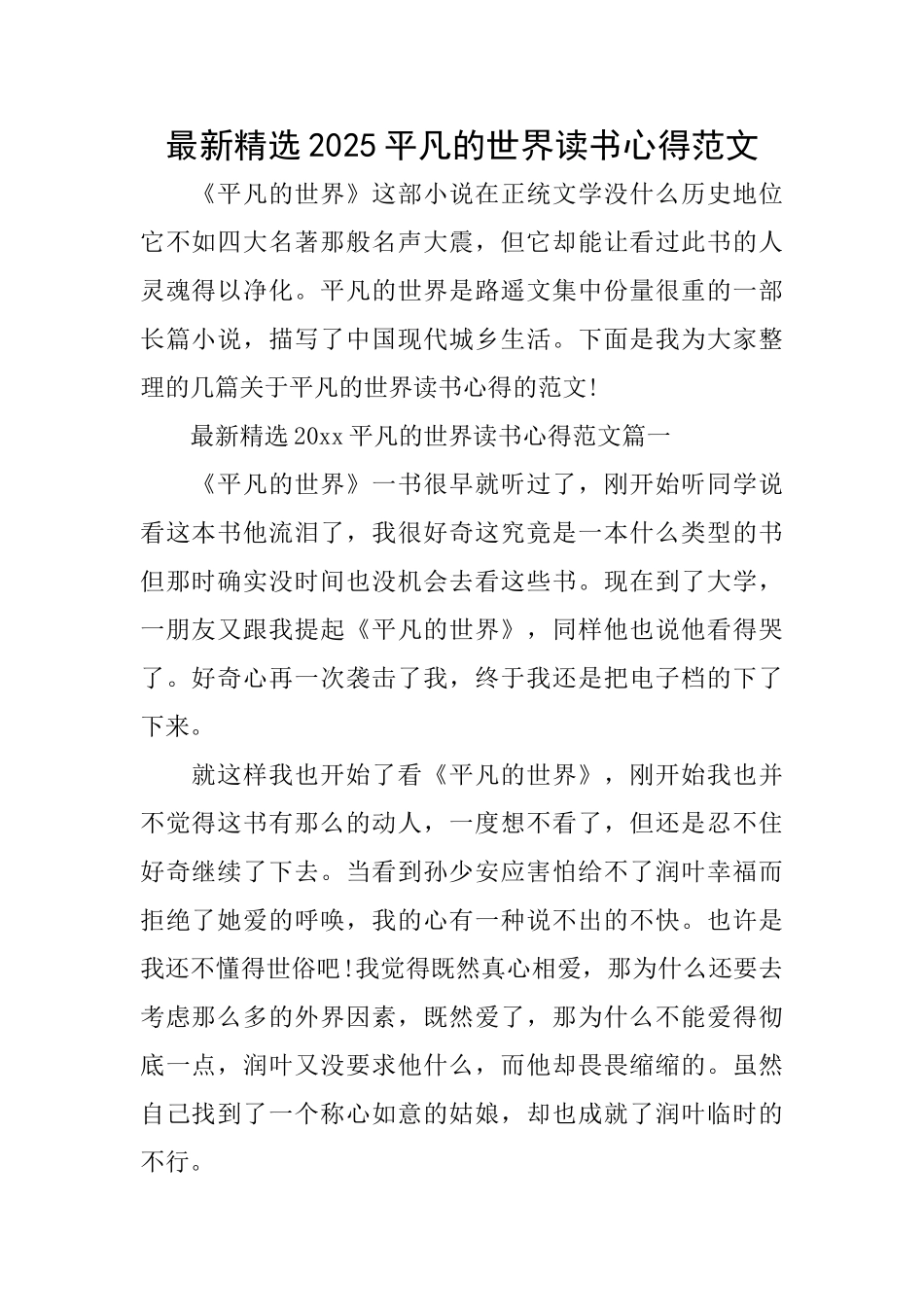 最新精选2025平凡的世界读书心得范文_第1页