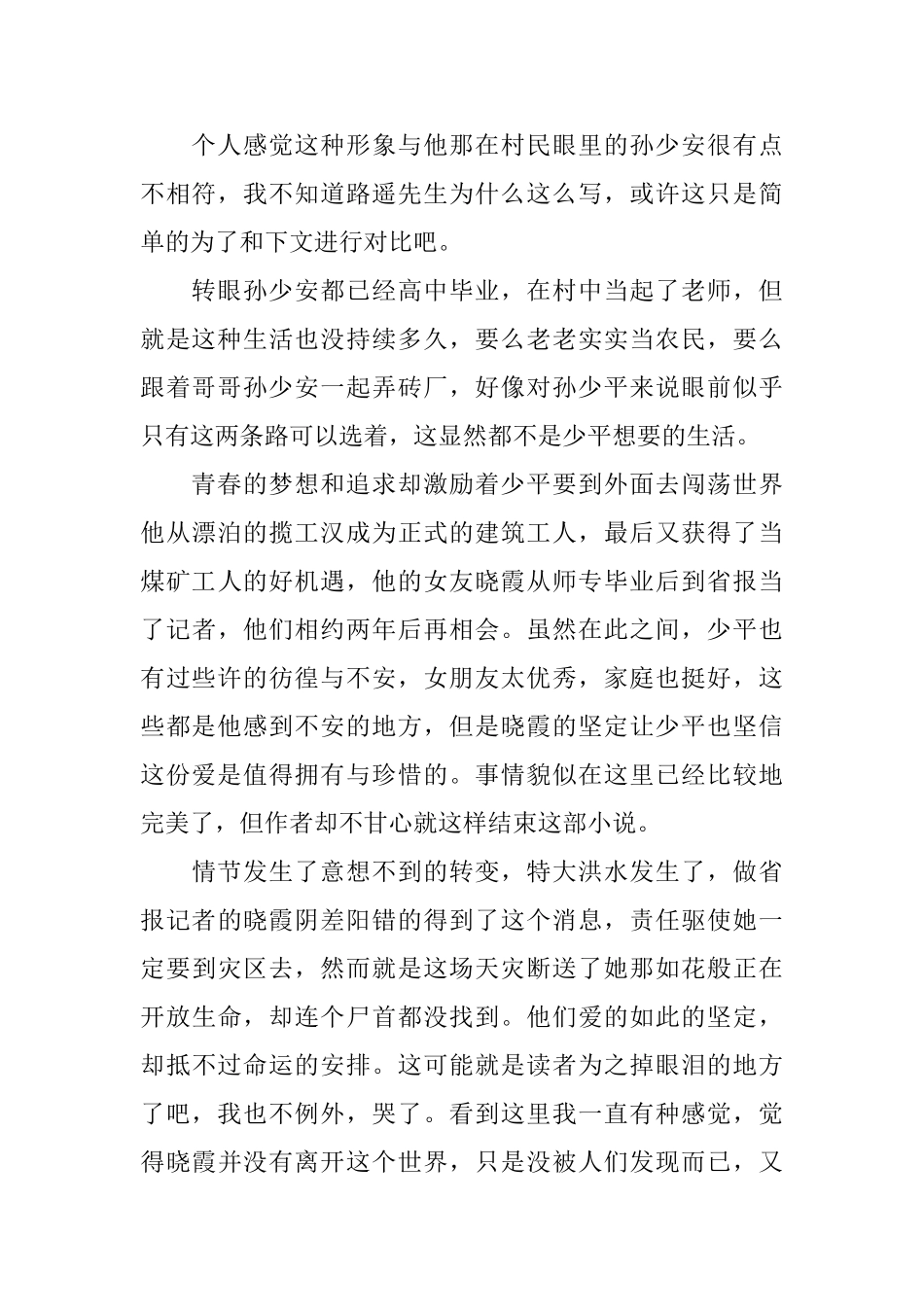 最新精选2025平凡的世界读书心得范文_第2页