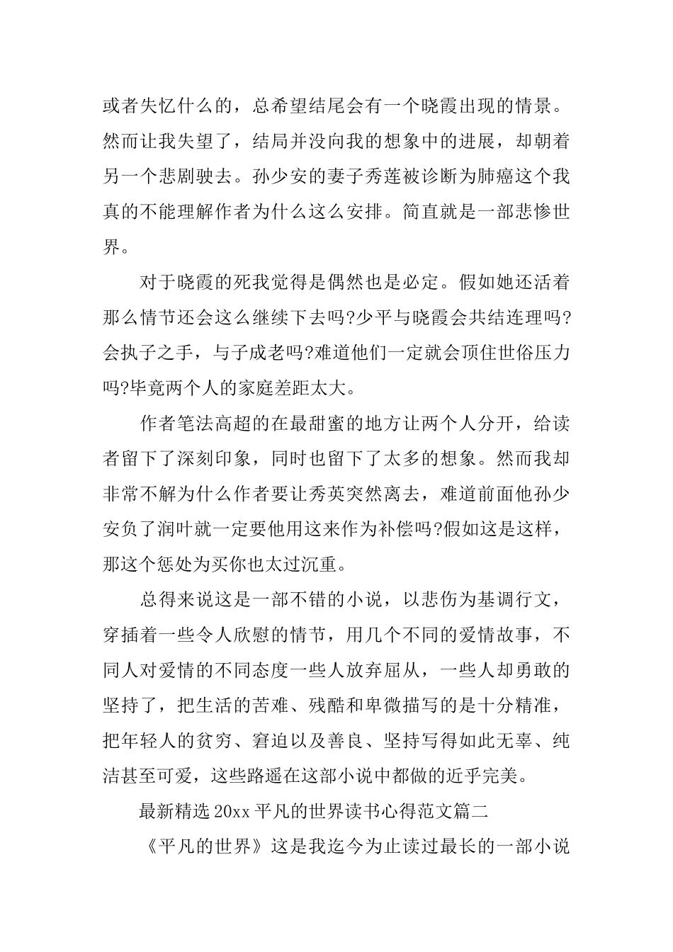 最新精选2025平凡的世界读书心得范文_第3页