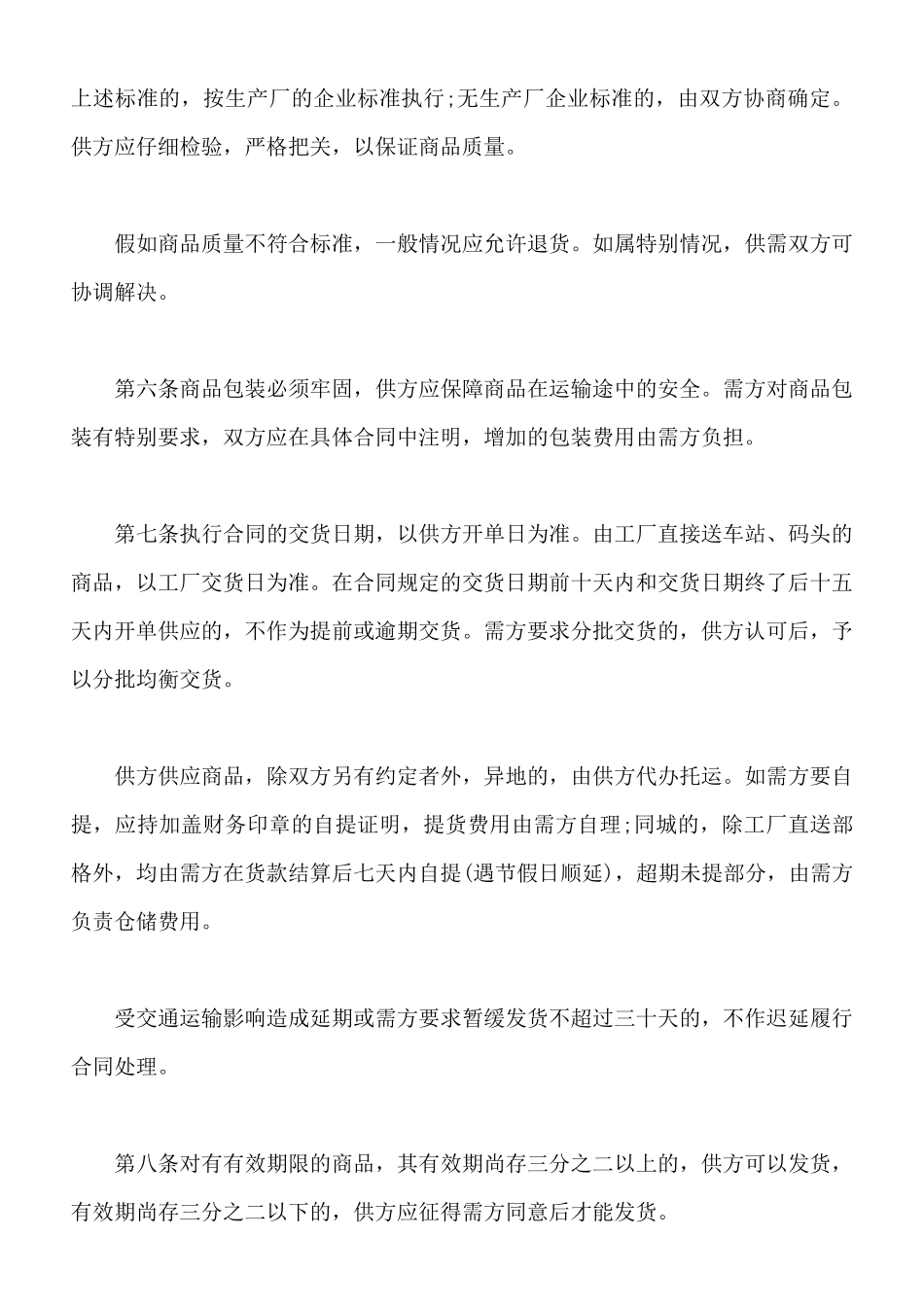 最新纺织品购销合同_第3页