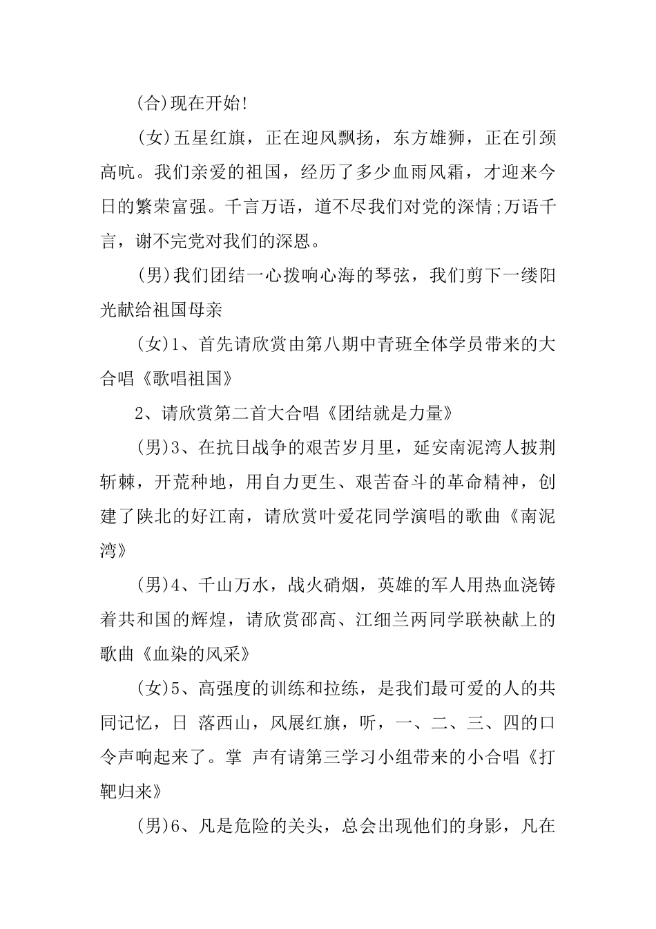 最新红歌会主持人主持词_第2页