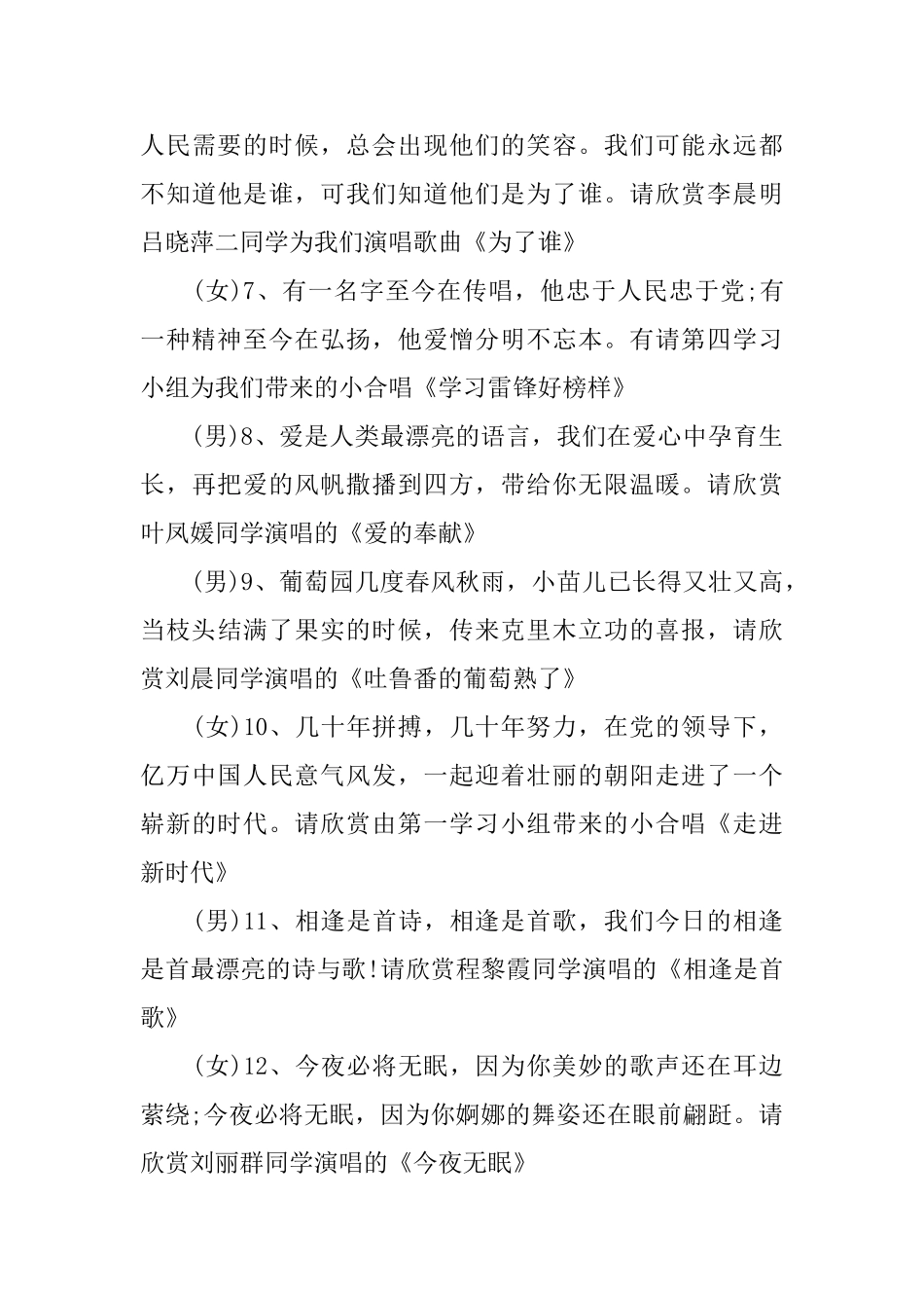 最新红歌会主持人主持词_第3页