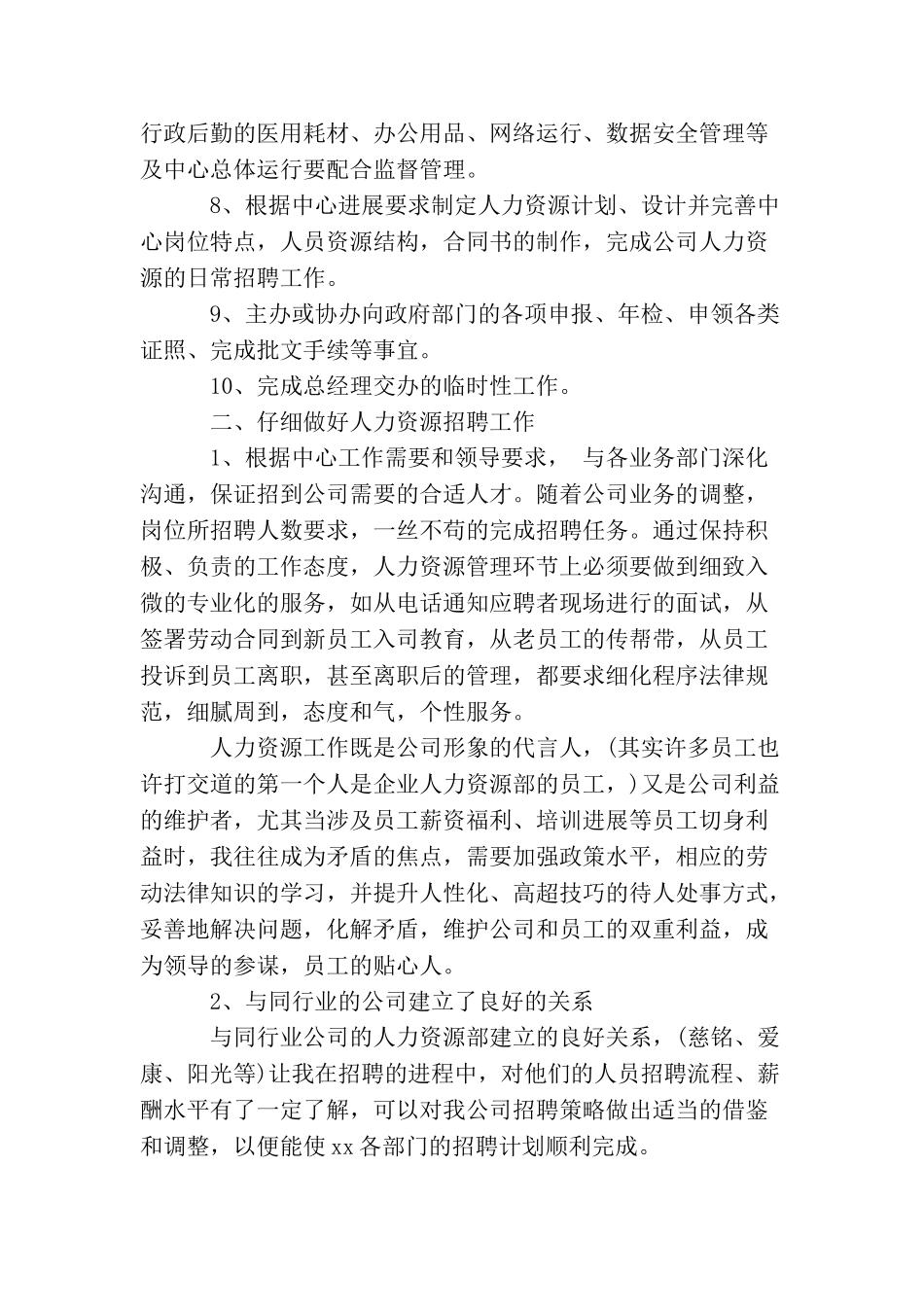 最新经理助理工作总结报告_第2页