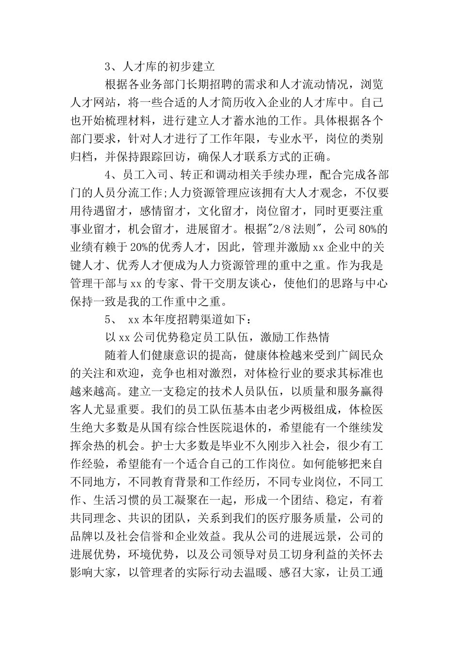 最新经理助理工作总结报告_第3页