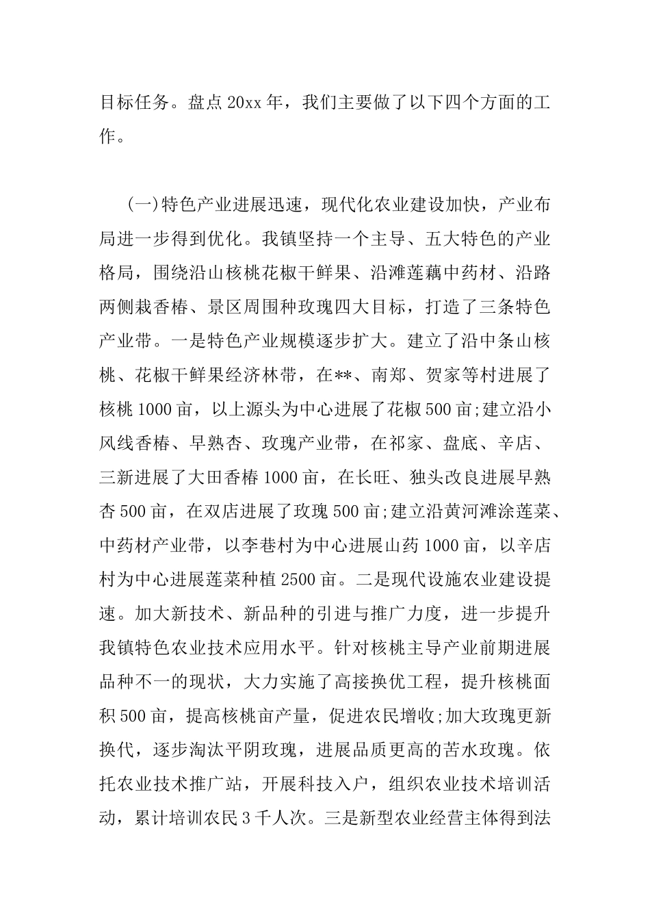 最新经济工作会议讲话_第2页