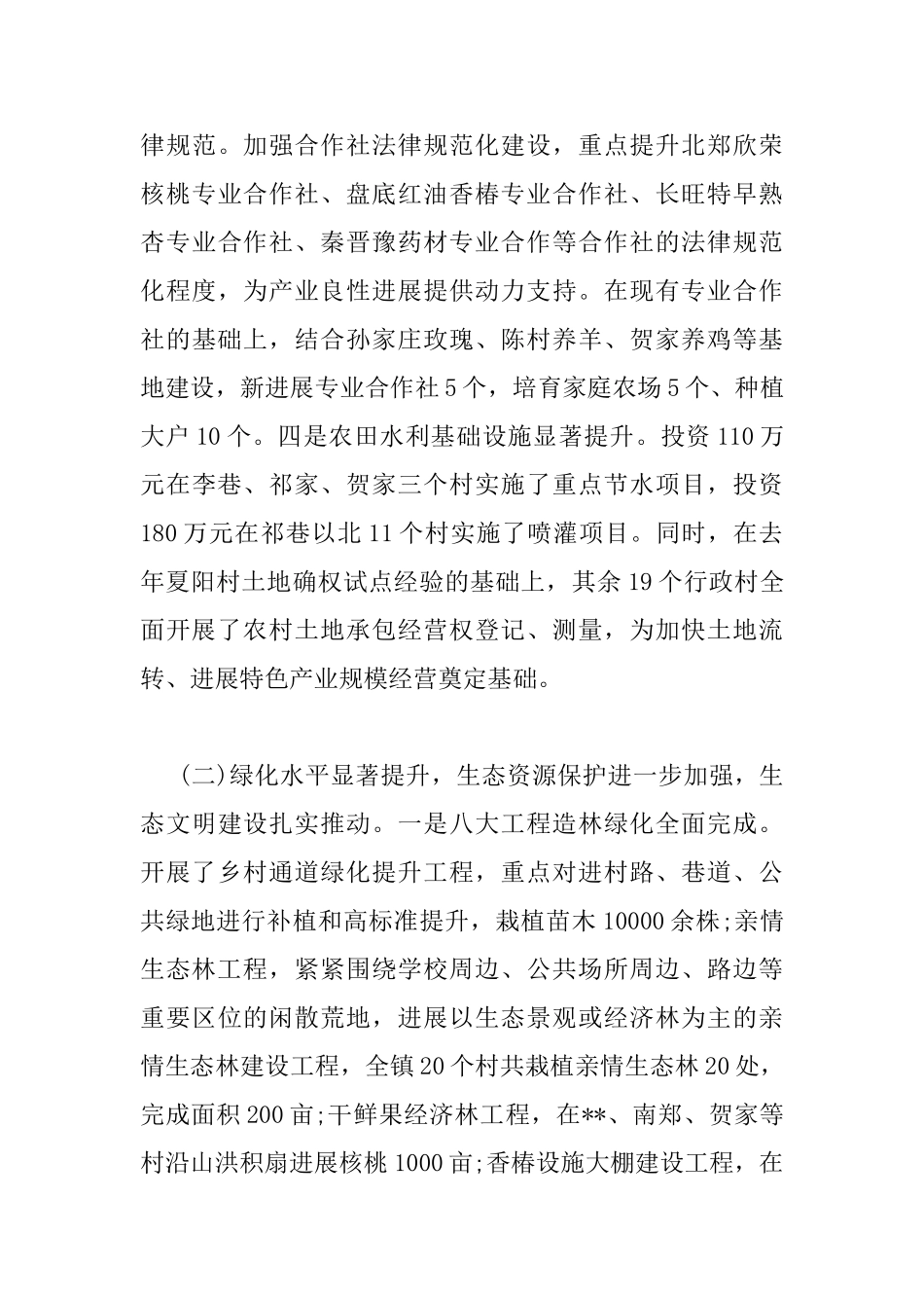 最新经济工作会议讲话_第3页