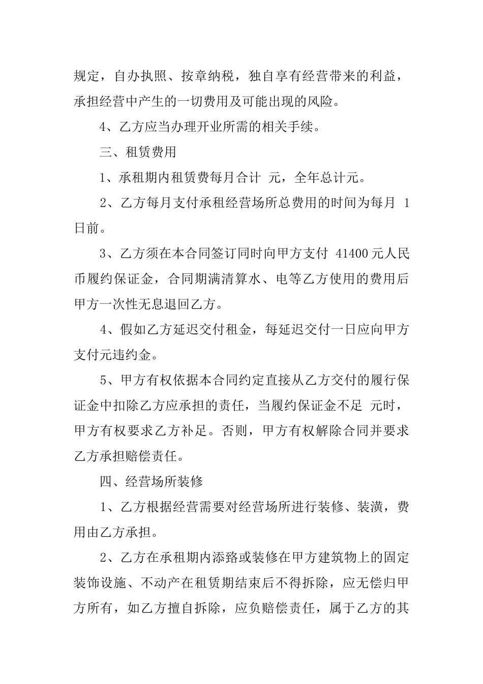 最新经营场所租赁协议模板_第2页