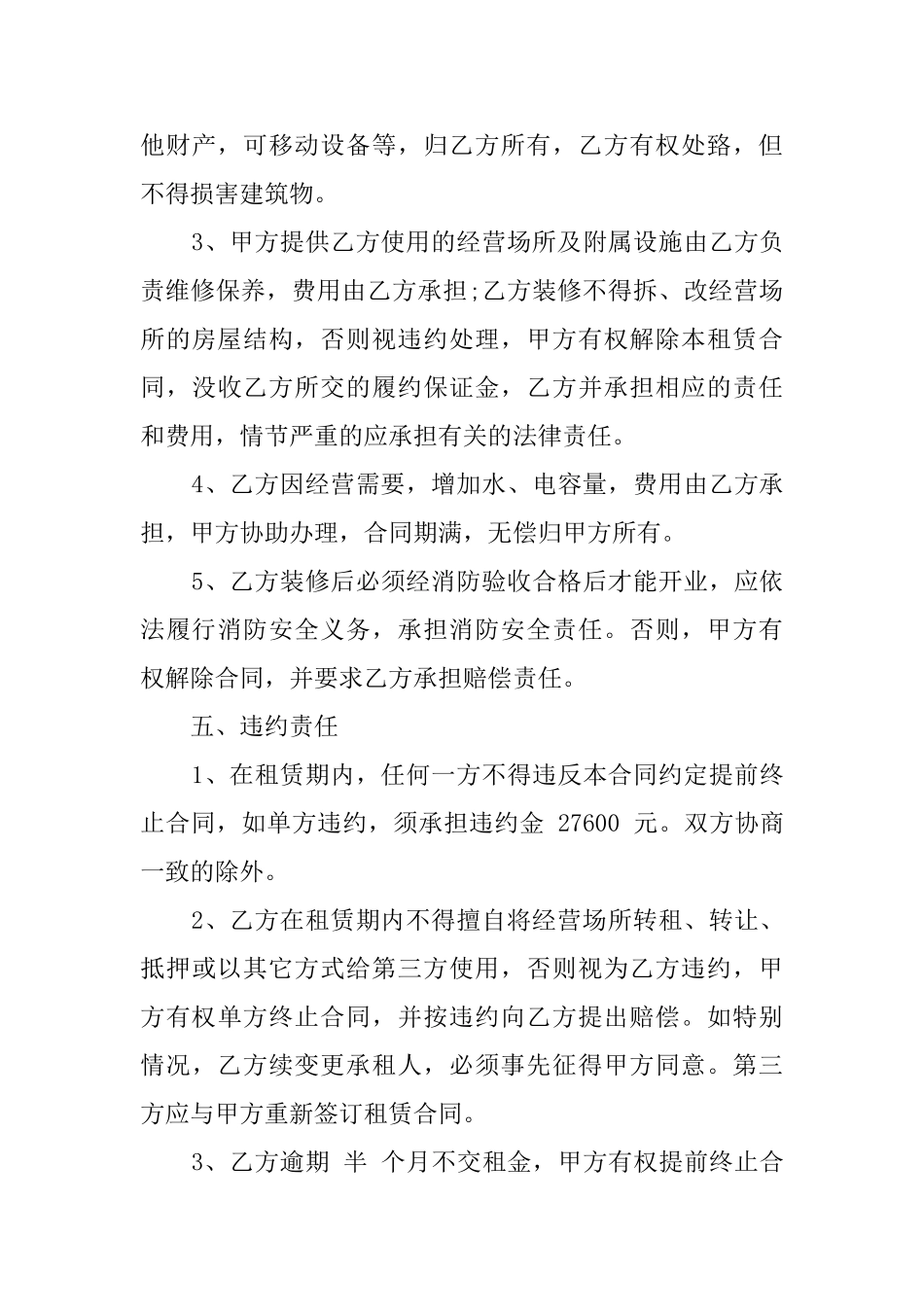 最新经营场所租赁协议模板_第3页