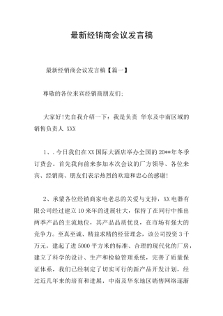 最新经销商会议发言稿