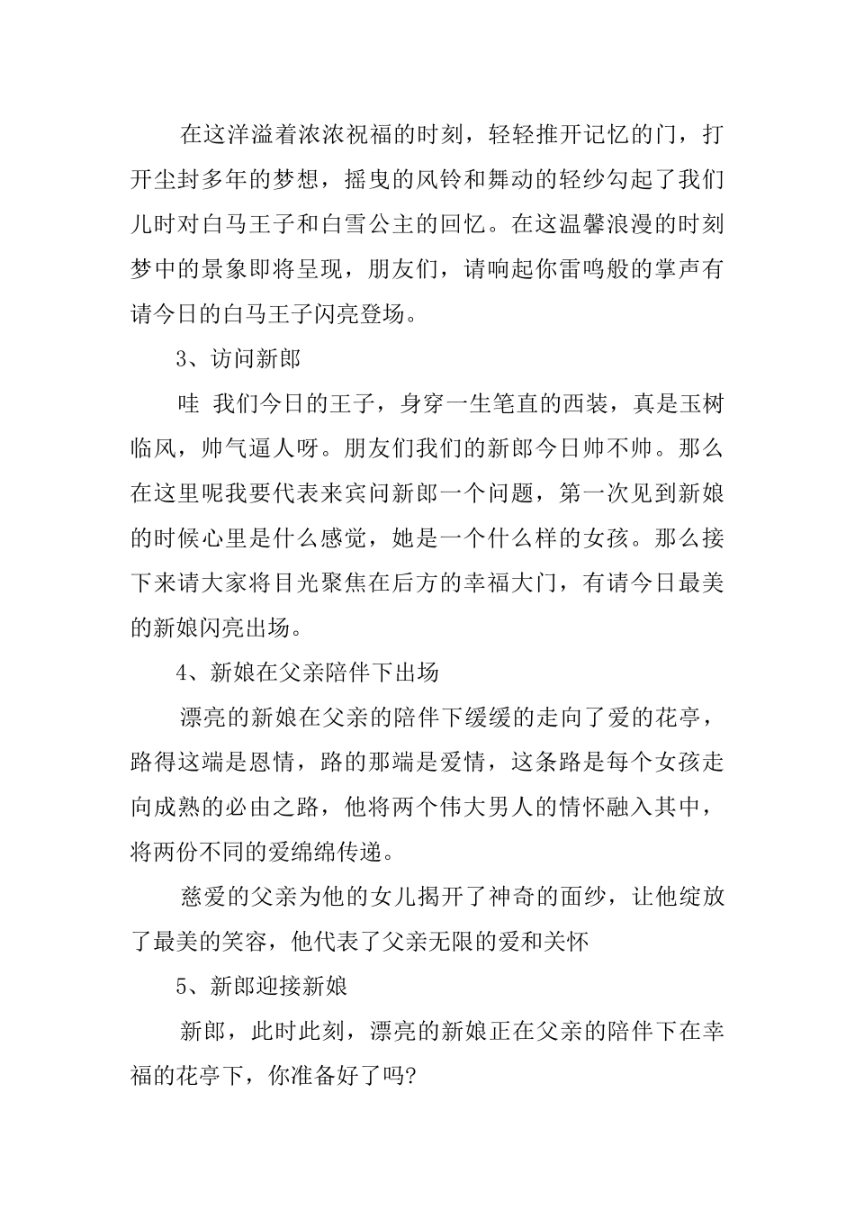 最新结婚司仪的主持词范文_第2页