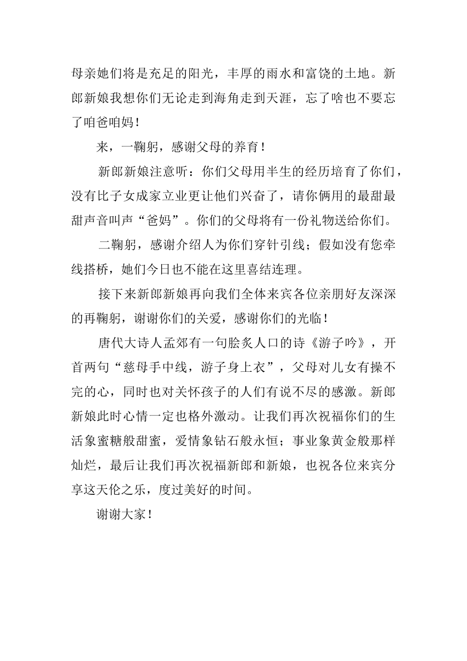 最新结婚典礼的司仪主持词_第2页