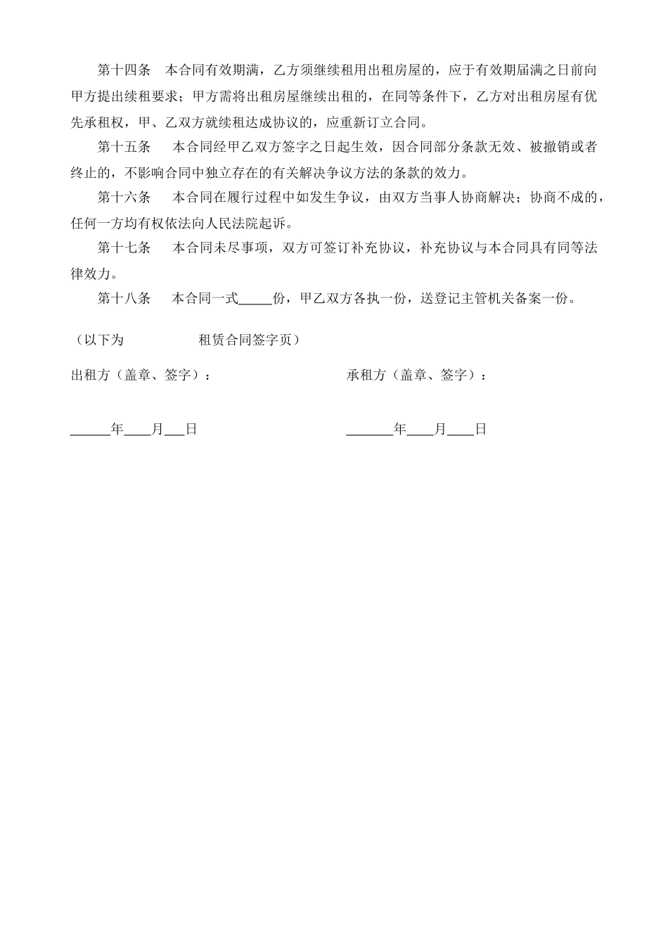 最新经营场所租赁合同_第3页