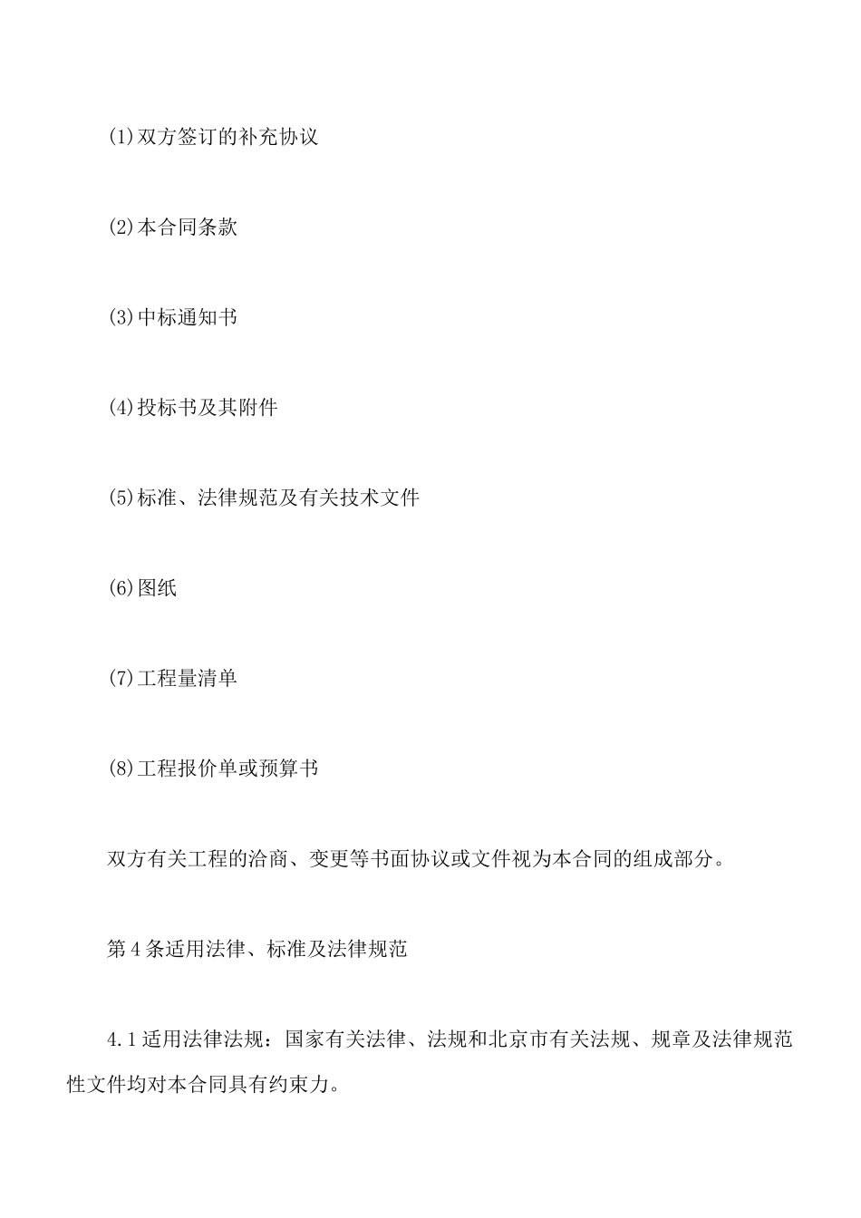 最新绿化工程合同_第3页
