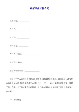 最新绿化工程合同