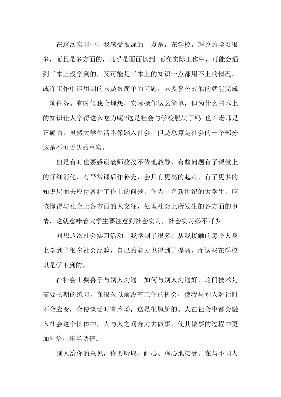 最新统计员实习报告范文精选2025_第3页