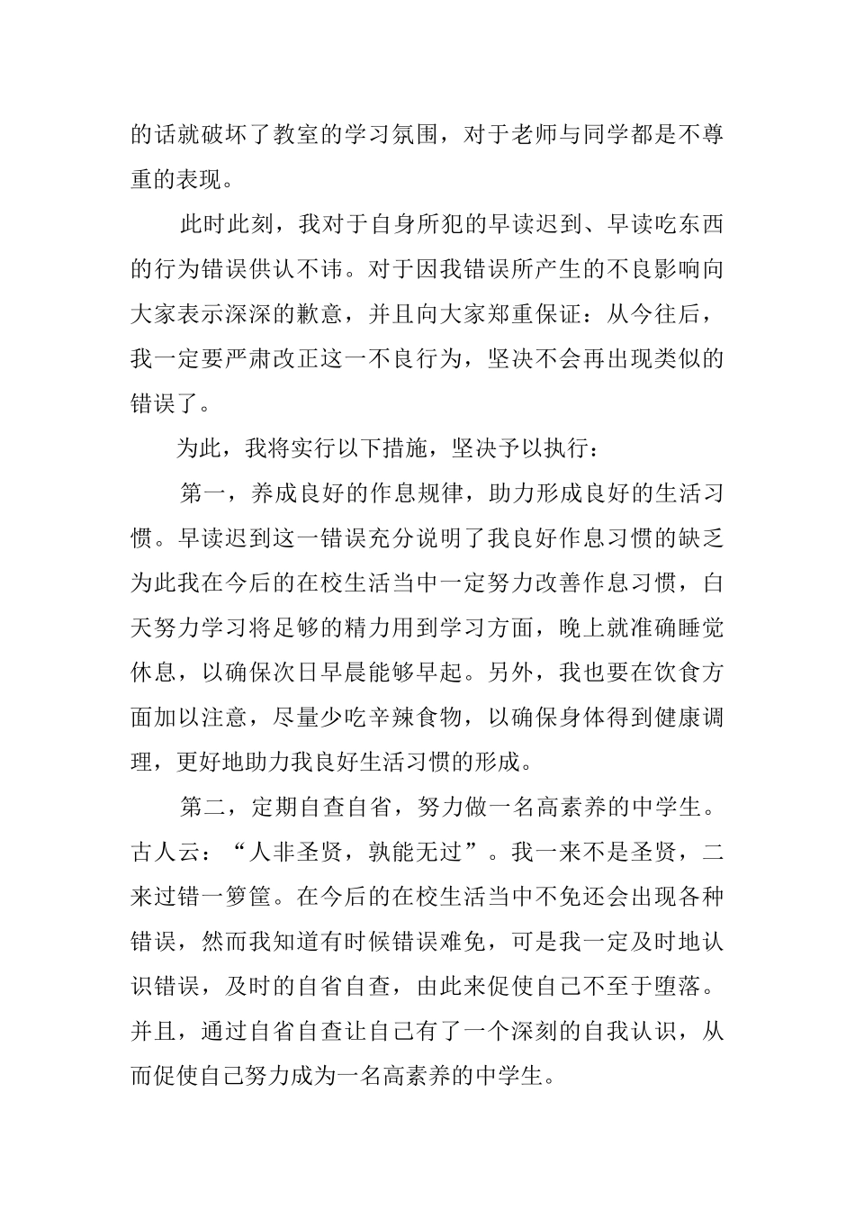 最新给老师的检讨书范文6篇_第2页