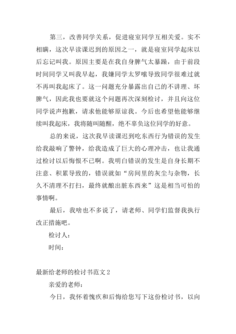 最新给老师的检讨书范文6篇_第3页