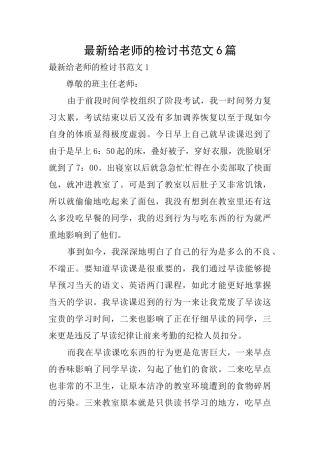 最新给老师的检讨书范文6篇