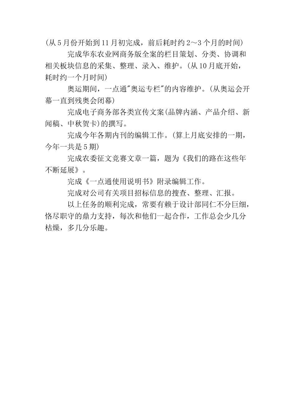 最新编辑个人工作总结精选_第2页