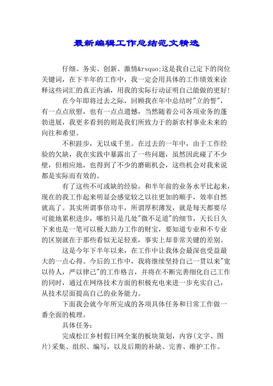 最新编辑工作总结范文精选_第1页