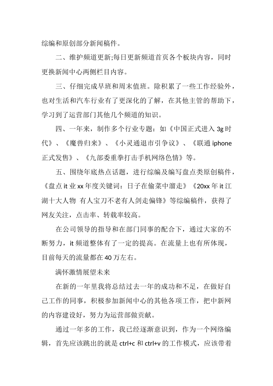 最新编辑个人工作总结与计划范文_第2页