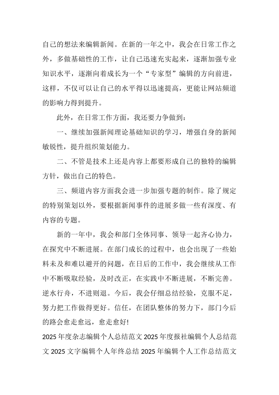 最新编辑个人工作总结与计划范文_第3页