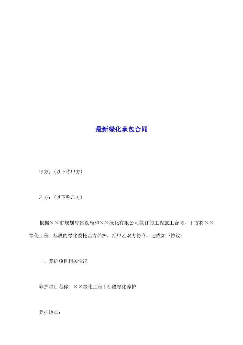 最新绿化承包合同_第2页