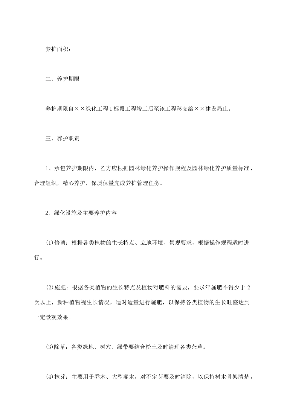 最新绿化承包合同_第3页