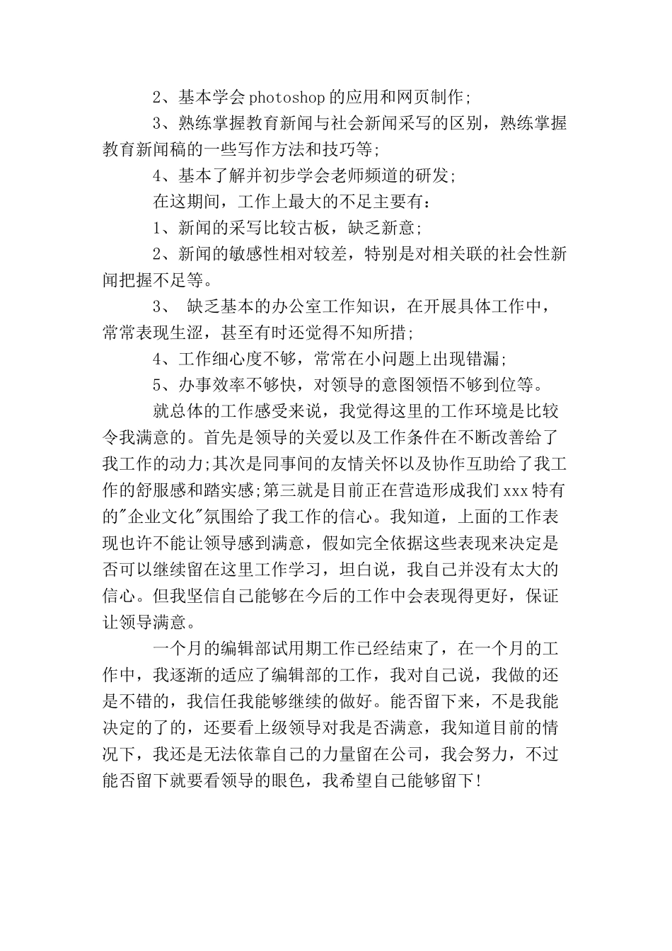 最新网络编辑个人年终总结报告_第2页