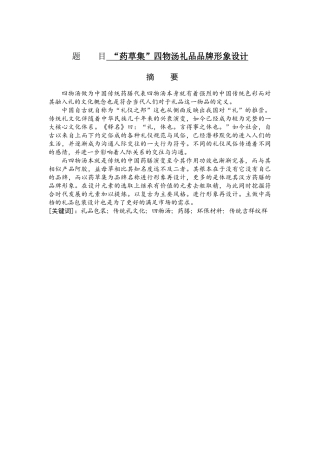 “药草集”四物汤礼品品牌形象设计和实现  包装设计专业