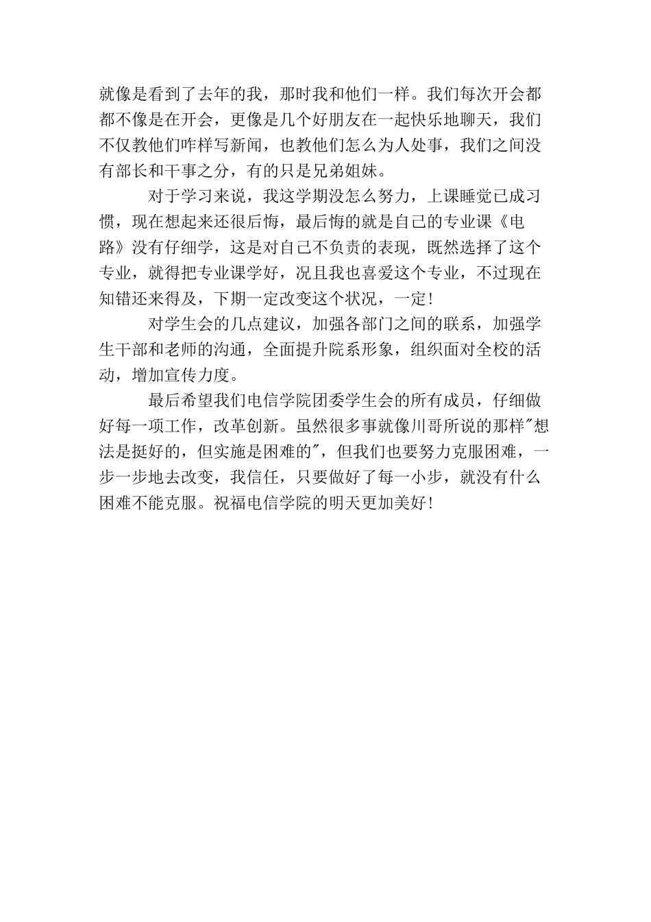 最新编辑年度工作总结范文精选_第2页